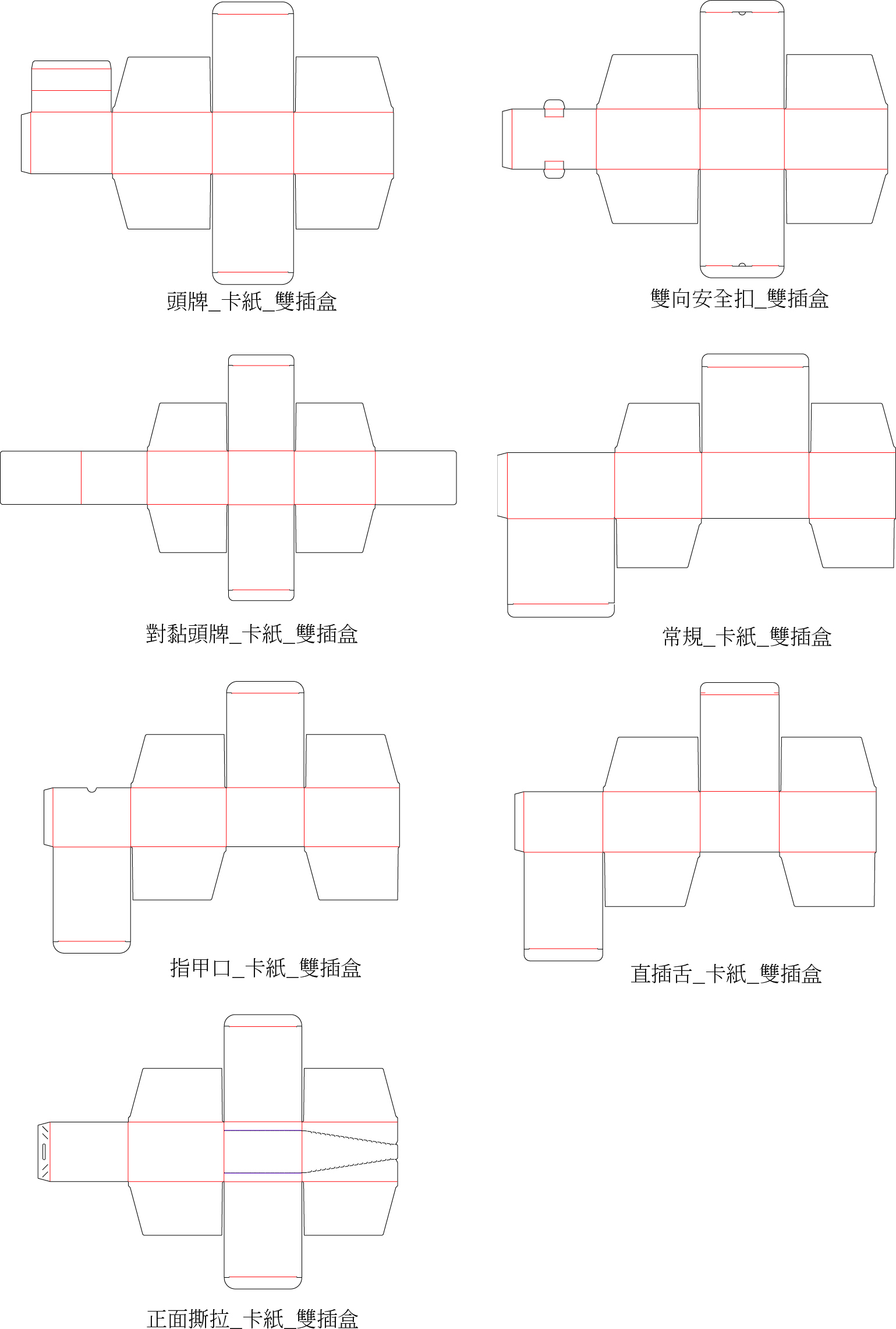 雙插盒-原始設計圖